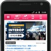 ExpoTODAY・スマートフォン版イメージ