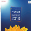 ホンダ・環境年次レポート2013（参考画像）