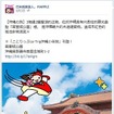 中国語繁体字版Facebookページ「日本旅遊達人，MAPPLE」