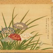 松平定朝筆「花菖蒲画賛」（雜花園文庫蔵）