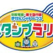 「京阪電車×富士急行線 きかんしゃトーマスとなかまたちスタンプラリー」のロゴ。