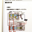 アコード採用の世界初、四輪フル電動ブレーキ