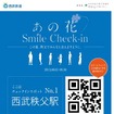 「あの花」スタンプラリーのポスター。QRコードをスマートフォンで読み込むと専用サイトに移動する。