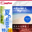 MapFan・夏のお出かけ特集