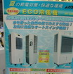 サンコー ECO冷風機