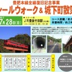 「レールウォーク＆城下町散策」のチラシ。豊後竹田～玉来間で運転再開直前の線路を歩くことができる。