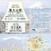 「富士山世界遺産登録記念入場券」。こちらは一般的な記念切符で、価格も400円。