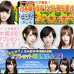 NEXCO東日本×乃木坂46「ガールズルール」発売記念キャンペーン
