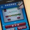 パナソニック LifeWINK連動のバッテリー状況を把握するアプリも用意
