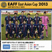 平均視聴率18.9％を記録した東アジアカップ日本vs中国戦
