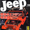 三菱 ジープ も忘れないでくれよ。