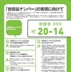 【新聞ウォッチ】「世田谷」ナンバー導入反対で、区民が国交省を提訴