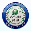 環境にやさしいバス会社…国際興業に『グリーン経営認証』