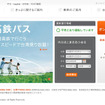 台湾高速鉄道のウェブサイト。日本語にも対応している
