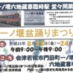 一ノ堰六地蔵尊駅と一ノ堰盆踊りまつりの案内。今年は硬券の入場券も販売する。