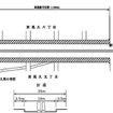 東京都が公開する「補助第90号線（西尾久）」の図面