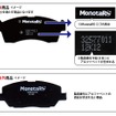 MonotaRO、ブレーキパッドの自主改善を発表