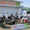 THINK BIKE ～8月19日はバイクの日 スマイル・オン2013～