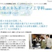 「先進エネルギーナノ工学科」の夢とは？