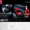 日産・ジューク、スペシャルサイト