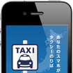「全国タクシー配車」アプリ起動画面