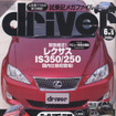 77台、気になるクルマをズバリ採点!!