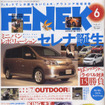 真打ち登場! 日産 セレナ、ブレークスルーミニバン