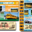姉妹鉄道提携のプレ企画として7月に発売された「銚電＆湊線フリーきっぷ」。