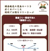 羽田空港～鎌倉間のリムジンバス片道乗車券と「鎌倉フリー環境手形」の引換券をセットにした割引切符「羽田鎌倉セット券」も合わせて発売される。「手形」では江ノ電の鎌倉～長谷間などが1日自由に乗り降りできる。