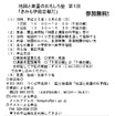 地図の作り方を学ぶ『地図と測量のおもしろ塾「君も伊能忠敬だ」』…10月6日