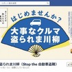 「大事なクルマ盗られま川柳」募集