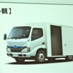日野自動車環境技術説明会
