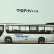 日野自動車環境技術説明会