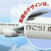 行こう！東北へ特別塗装機