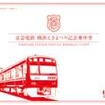 横浜駅乗り入れの鉄道6社局が「横浜えきまつり」記念乗車券・入場券を10月5日に同時発売。写真は京急電鉄の記念券（イメージ）