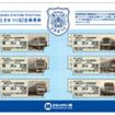 横浜駅乗り入れの鉄道6社局が「横浜えきまつり」記念乗車券・入場券を10月5日に同時発売。写真は横浜高速鉄道の記念券（イメージ）