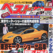 東京モーターショー出品車、ここまで判明47車!!