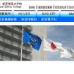 航空保安大学校 Webページ