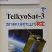 【東京国際航空宇宙産業展】来年頭打ち上げ GPM相乗り衛星、世界初の可視光通信や微生物飼育を行う