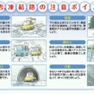冬の安全ドライブ事前注意報