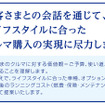 オニキスグループ・新ブランドコンセプト「クルマの相談窓口」