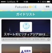 Guide book社のガイドアプリ「Guide book」。“福岡”や“スマートモビリティアジア”といった地域・イベントのガイドプラットフォームになる