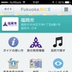 Guide book社のガイドアプリ「Guide book」。“福岡”や“スマートモビリティアジア”といった地域・イベントのガイドプラットフォームになる