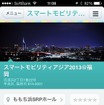 Guide book社のガイドアプリ「Guide book」。“福岡”や“スマートモビリティアジア”といった地域・イベントのガイドプラットフォームになる