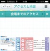 Guide book社のガイドアプリ「Guide book」。“福岡”や“スマートモビリティアジア”といった地域・イベントのガイドプラットフォームになる