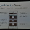 Guide book社のJeff Lewis氏の講演