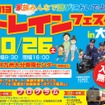 「2013 トレインフェスタ in 大分」の案内。国鉄色の485系などが展示される。
