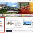 小田急の外国語観光ウェブサイト。赤枠の部分に列車運行状況を表示する。