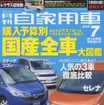 「走り・使い勝手・くつろぎ」の基準でおすすめ!