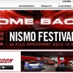 第16回NISMO FESTIVAL（WEBサイト）